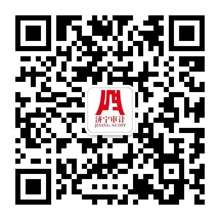 济宁市审计局