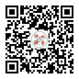 微山政务